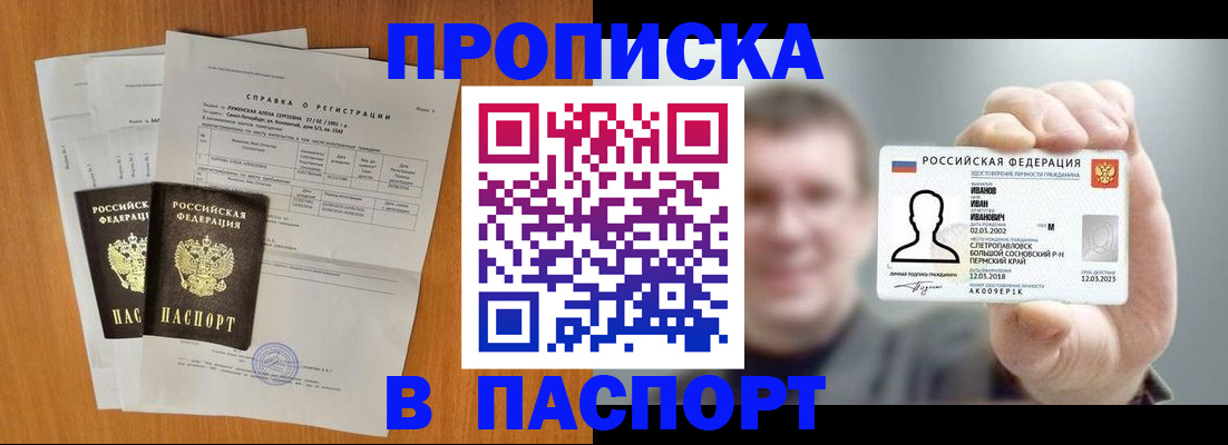 временная регистрация для школы в Сунже