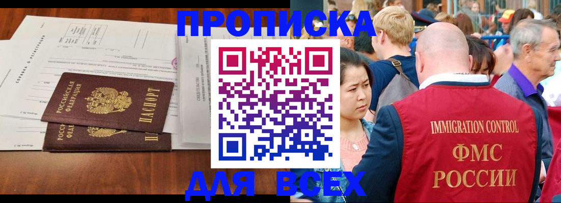 временная регистрация надежно в Сунже