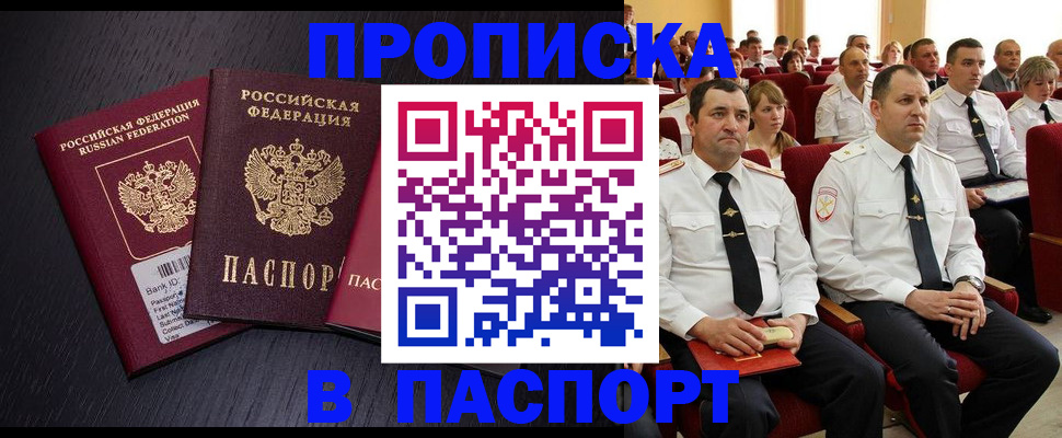 прописка для школы в Сунже