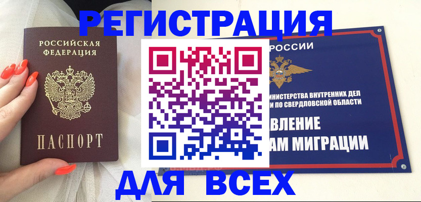 прописка иностранных граждан в Сунже