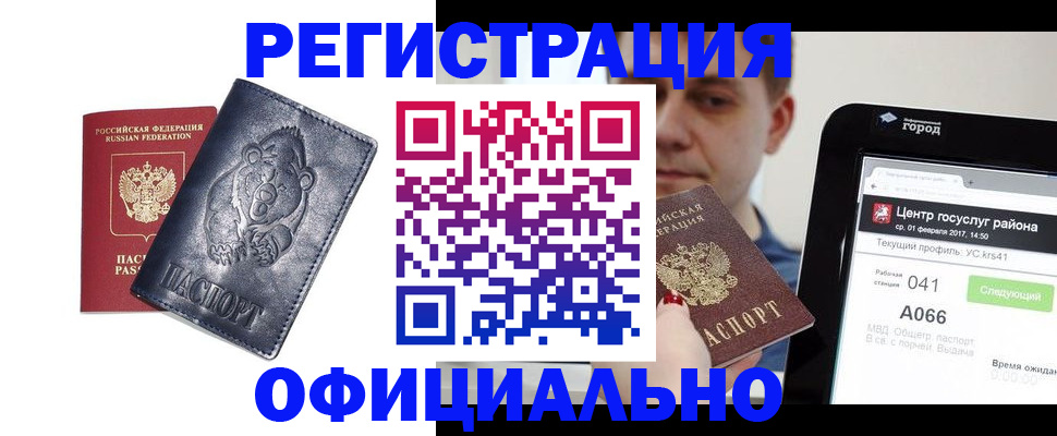 временная регистрация законно в Сунже