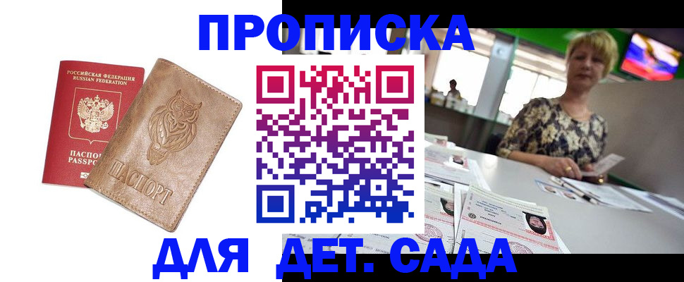 прописка гарантия в Сунже