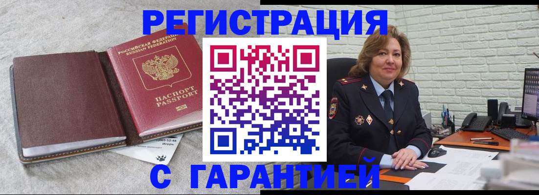 временная регистрация надежно в Сунже