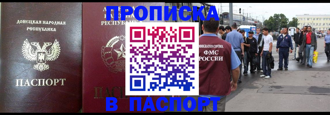временная регистрация в квартире в Сунже