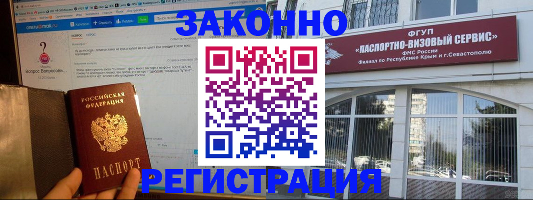 временная регистрация для всех в Сунже