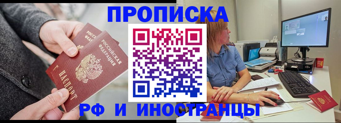 прописка для кредита в Сунже