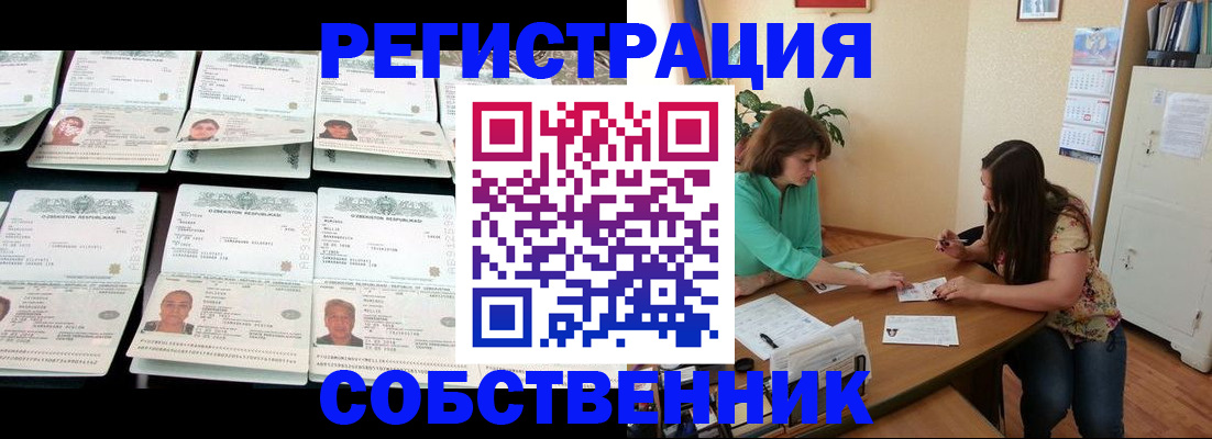 временная регистрация гарантия в Сунже